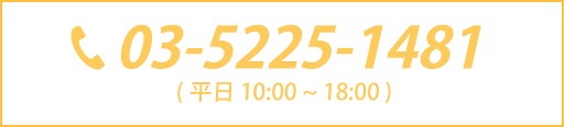 電話でお問い合わせ